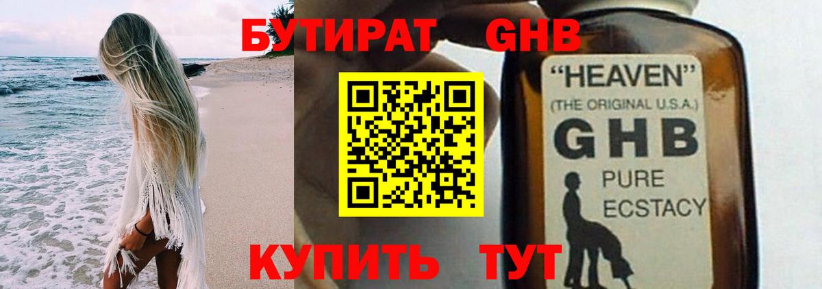 Каспийск  БУТИРАТ  Вход с VPN  БУТИРАТ оксана 