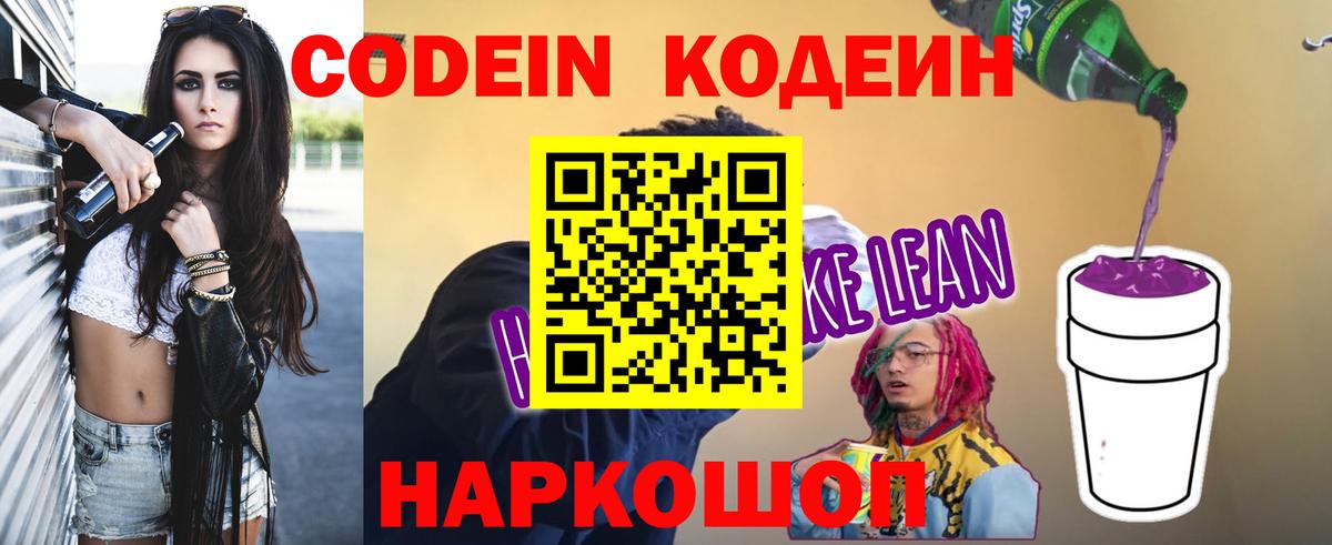 Кодеиновый сироп Lean Purple Drank Каспийск