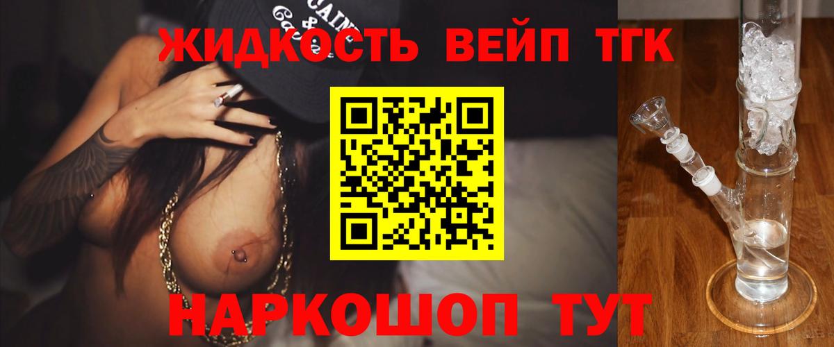 ТГК жижа Каспийск